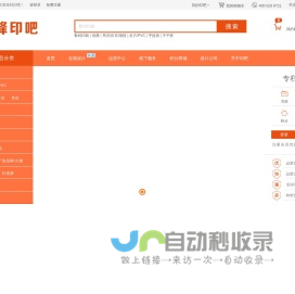 设计印刷,就上印吧(yin8.net).在线印刷首选网站_名片、单页、画册、台历等办公用品一站式在线设计印刷电商平台!_设计印刷,就上印吧(yin8.net),一站式在线设计印刷电商平台!