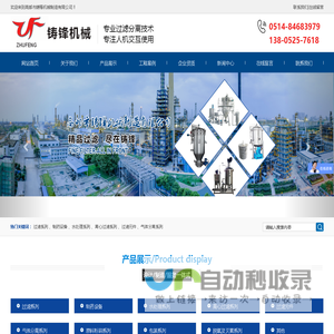 高邮市铸锋机械制造有限公司_过滤机,过滤设备-高邮市铸锋机械制造有限公司