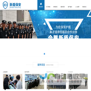 合肥新盾保安服务有限公司