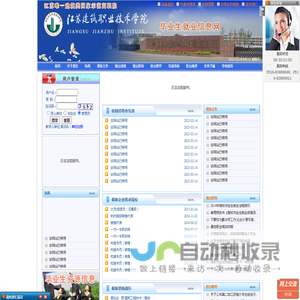 江苏建筑职业技术学院毕业生就业平台