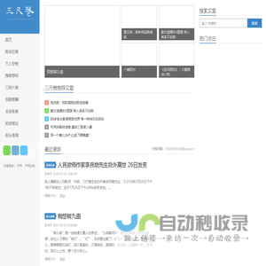 三尺巷 - 全国性权威社会评论网站