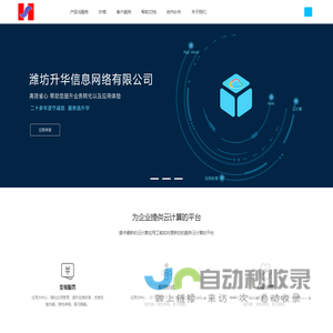 潍坊升华信息网络有限公司