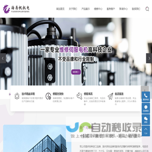 伺服电机维修_伺服电机_维修异步电机-深圳市海易帆实业有限公司