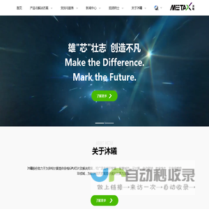 沐曦股份MetaX | 致力于成为全球一流的GPU企业
