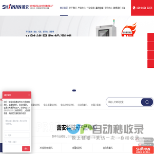 食品X光机_金属检测机_金属分离器_自动称重机_食品制药塑料金属探测仪-广东善安科技有限公司