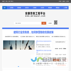 安康劳务工程平台