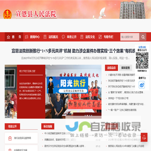 宣恩县人民法院