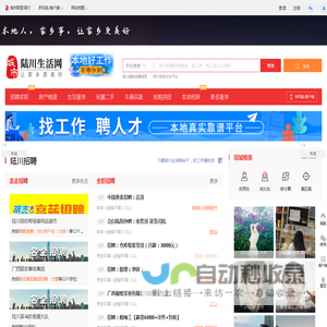 陆川生活网，陆川招聘找工作、找房子、找对象，陆川事早知道，乐享本地生活。