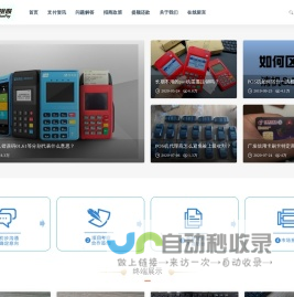 南京POS机办理_银联POS机申请服务商