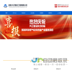 沈阳大辽建设工程有限公司