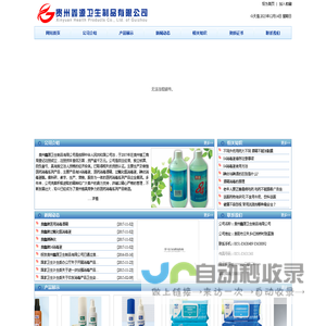 贵州鑫源卫生制品有限公司