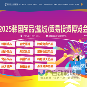 盐城国际会展中心官网