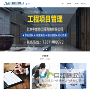 北京中建协工程咨询有限公司