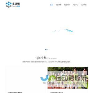 广东省南方软件有限公司