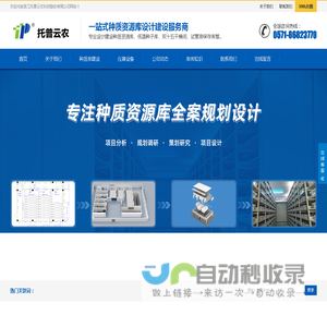 种质资源库-种子保存库-种质库规划设计-建设厂家-浙江托普云农科技股份有限公司