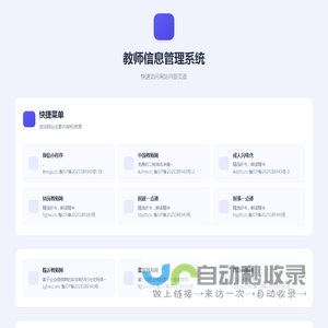 教师信息管理系统