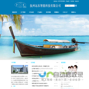 抚州远东智能科技有限公司 - 首页