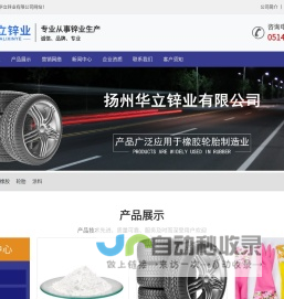 扬州华立锌业有限公司