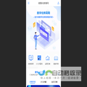 贵州数字化教育网-搭建在线教育系统_数智托管班_教育代运营服务