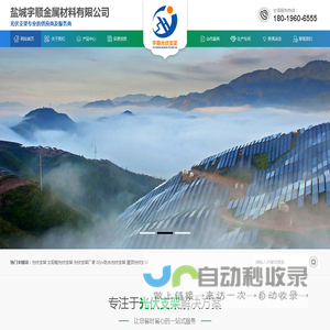 光伏支架厂家_bipv防水光伏支架-盐城宇顺金属材料