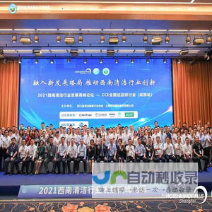 四川省清洁服务行业协会