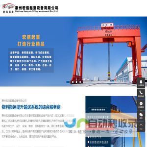 惠州起重机_欧式单双梁起重机_龙门桥式起重机生产厂家-惠州宏信起重设备有限公司