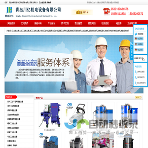 工业吸尘器,洗地机,山东工业吸尘器,进口工业吸尘器,大功率工业吸尘器,青岛工业吸尘器,工业用吸尘器,青岛川亿机电设备有限公司