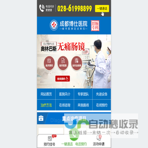 成都博仕医院-肛肠科