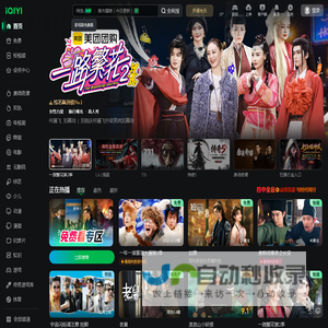 爱奇艺 iQIYI-热门独播剧集在线观看
