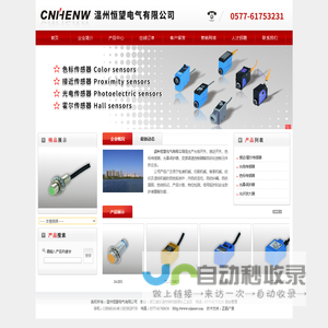 温州恒望电气-温州恒望电气有限公司