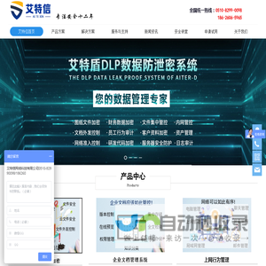 加密软件_文件加密_文档管理系统_上网行为管理-艾特信网络科技加密软件_文件加密_文档管理系统_上网行为管理-艾特信网络科技