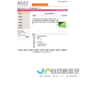 上海杉沃国际贸易有限公司 纺织网