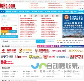 泉州人才网 | 大泉州人才网 - QzRc.com
