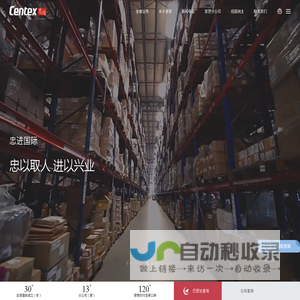 青岛忠进国际货运官网_中南美1级品牌货代_专业国际货运代理30年_提供整箱货代_拼箱货代_巴西达直邮_中巴供应链平台_进出口报关优质服务_青岛忠进国际货运代理有限公司