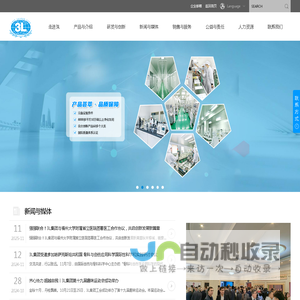 江西3L医用制品集团股份有限公司