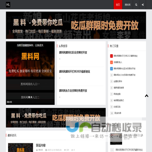 黑料网 - 黑料不打烊 - 黑料社区