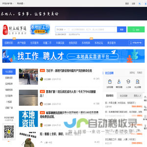 封丘城事通，封丘招聘找工作、找房子、找对象，封丘事早知道，乐享本地生活。