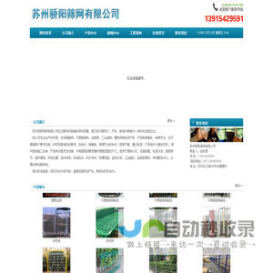 苏州护栏网,苏州车间隔离网,苏州不锈钢筛网_苏州骄阳筛网有限公司