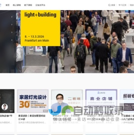 云知光学堂,照明、设计和智能行业学习专业照明知识的在线大学。