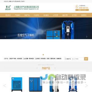 压缩空气干燥机|转轮除湿机|工业加湿器|除湿加湿一体机|精密空调机|防爆除湿机－上海暨北空气处理设备有限公司