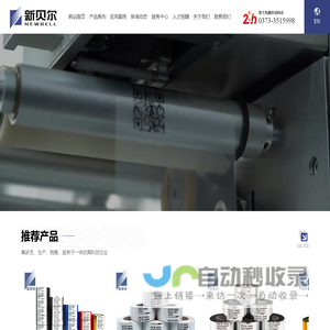 新乡市新贝尔信息材料有限公司