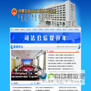 内蒙古自治区高级人民法院网