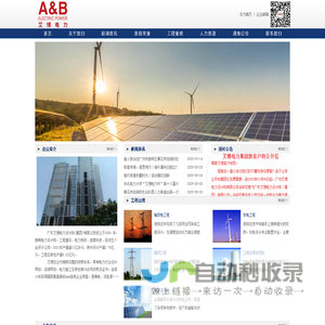 广东艾博电力设计院(集团)有限公司