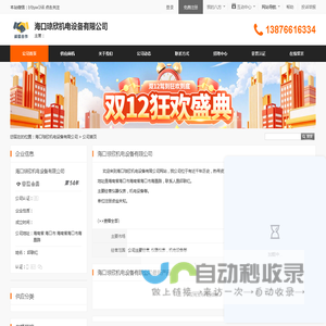 海口琼欣机电设备有限公司首页 - 八方资源网