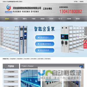 江苏智能档案密集架_电动_手摇_价格-盛隆柜业江苏档案密集架厂家