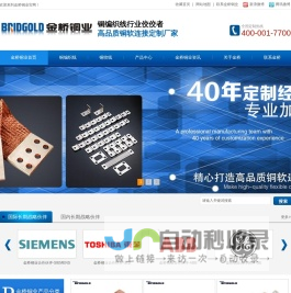 金桥铜业|铜编织线_铜绞线_铜带软连接_铜导电带_铜线软连接_铜箔软连接