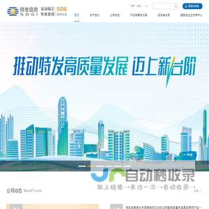 深圳市特发信息股份有限公司
