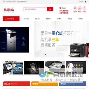 呼和浩特市新天达电脑技术服务有限公司