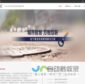 企业私有云|智能交通|地下管线|智能光交-翼石电子股份有限公司