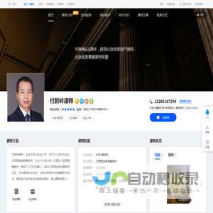 北京房产纠纷律师_北京离婚家庭律师_专业离婚律师咨询-付新岭律师网|华律网